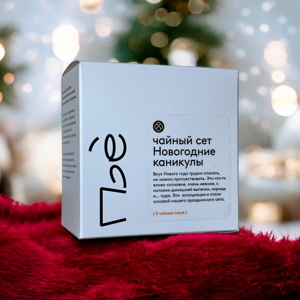 Набор "Новогодние каникулы"