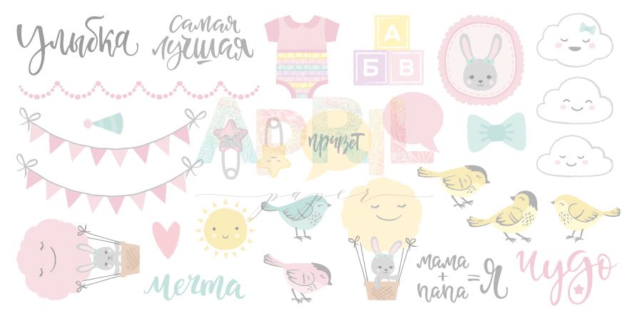 Aprilpaper,Детские мечты_дев.,высечки