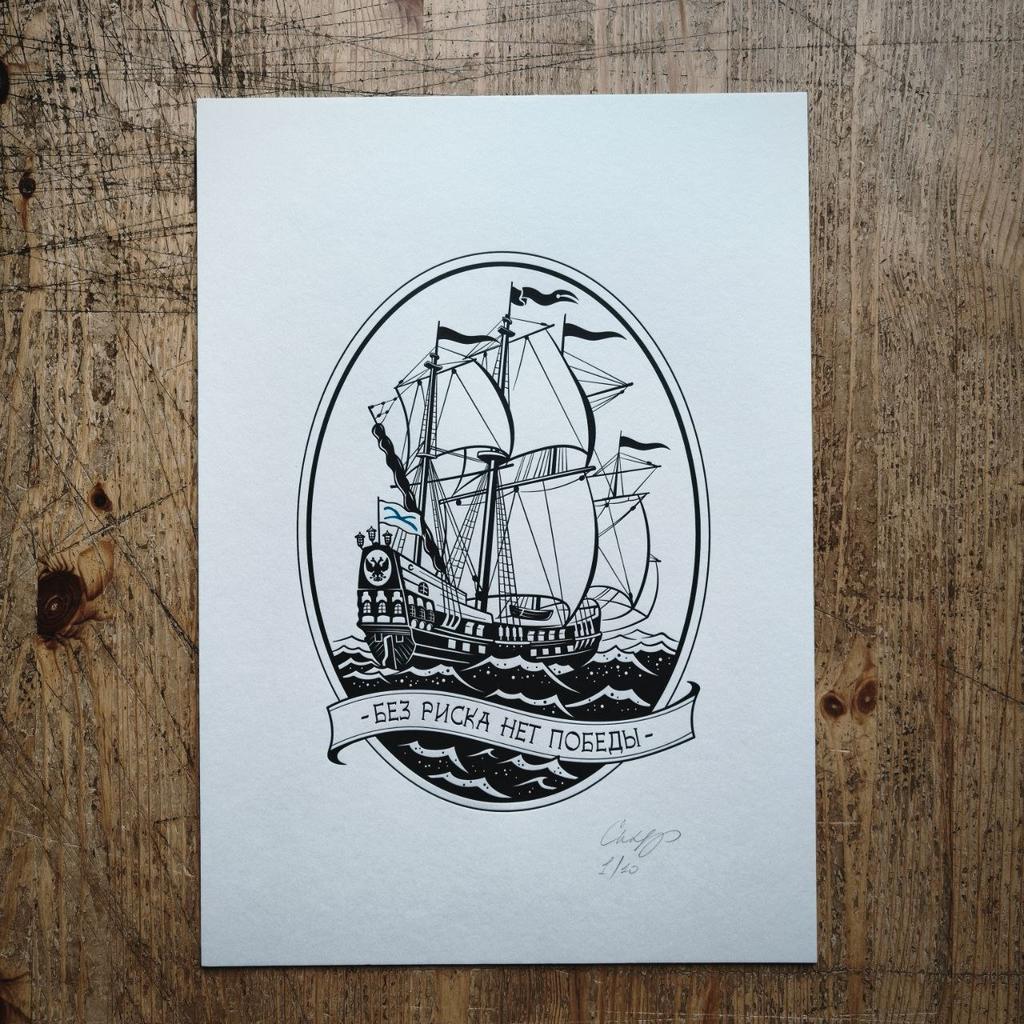 Без риска нет победы - Фрегат Орёл
