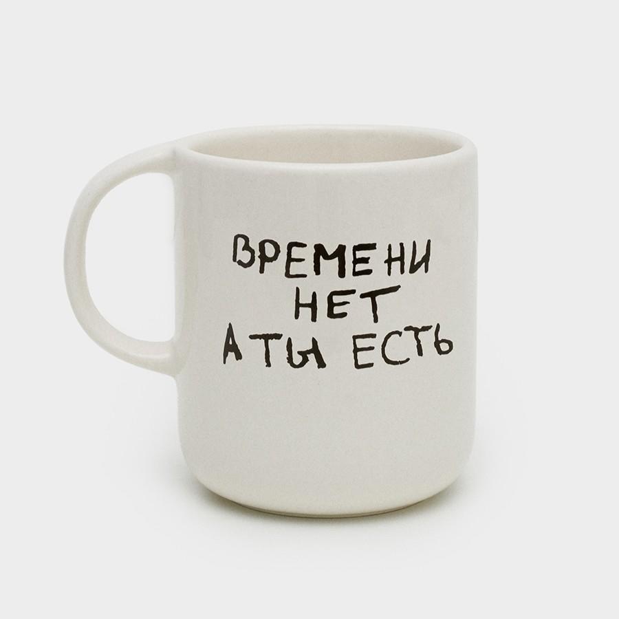 Кружка Времени нет 350 мл