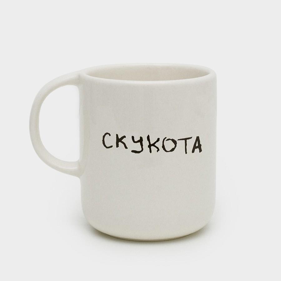 Кружка Скукота 350 мл
