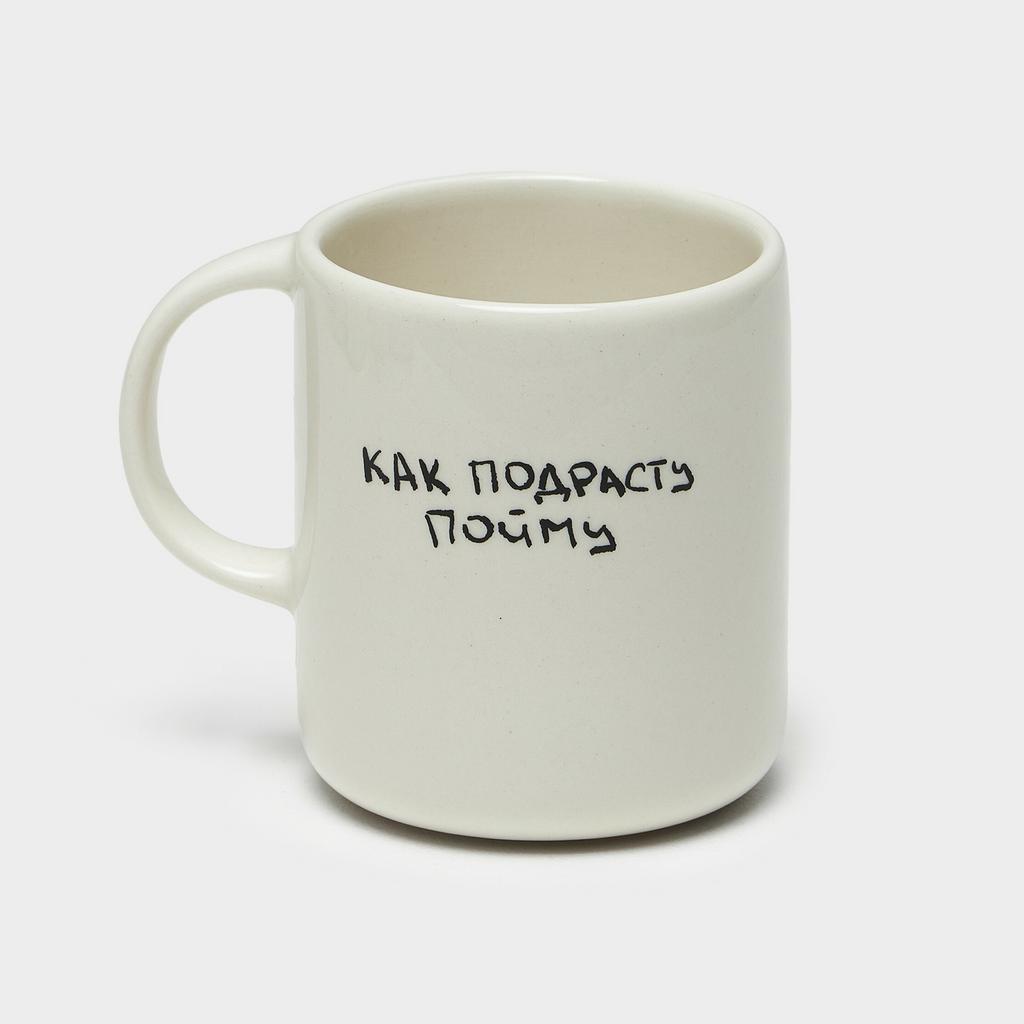 Кружка Как подрасту пойму 350 мл