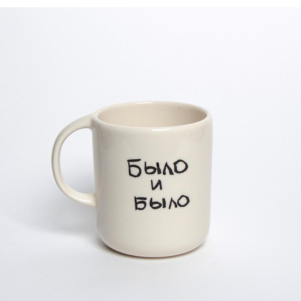 Кружка Было и было 350 мл