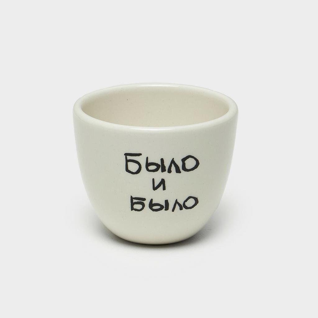 Стакан Было и было 250 мл