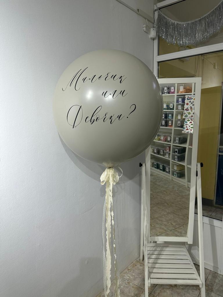 Гендерный шар, 60 см, бежевый