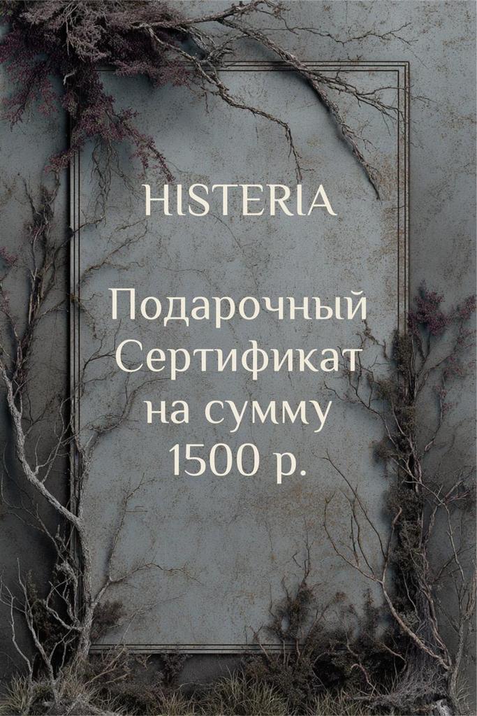 Подарочный Сертификат на сумму 1500 р.