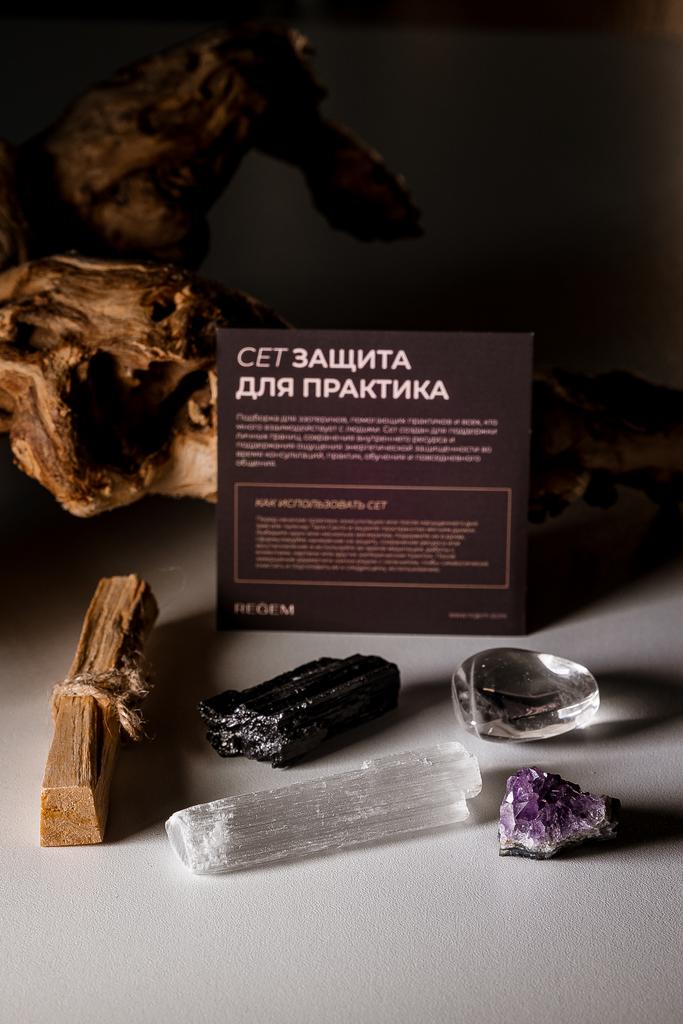 Сет камней "Защита практика"