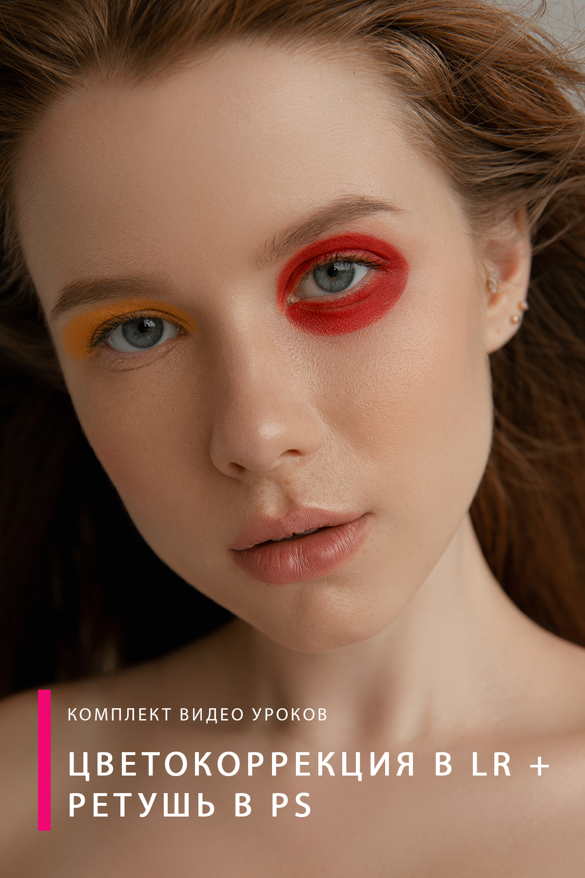 КОМПЛЕКТ ВИДЕО УРОКОВ ПО ОБРАБОТКЕ