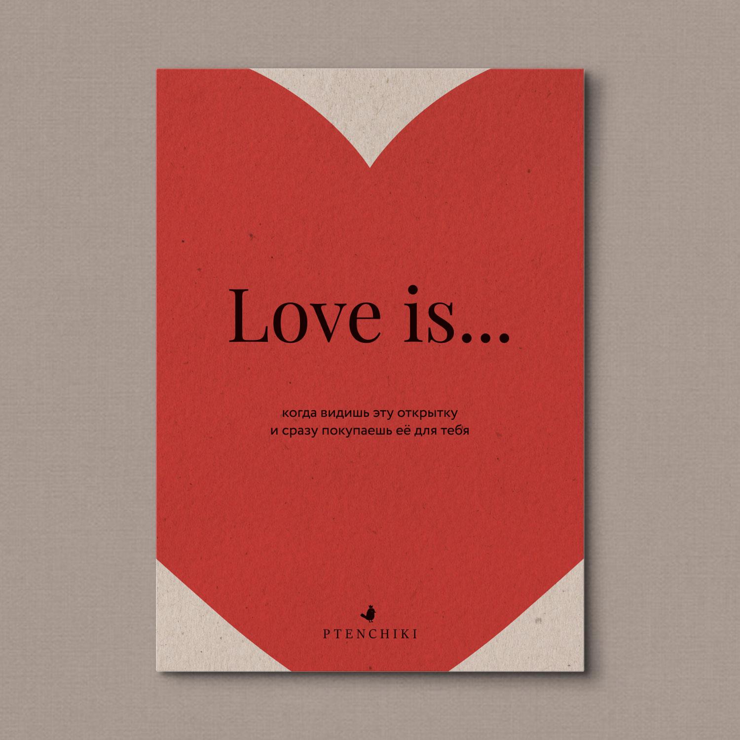 Открытка «Love is...»