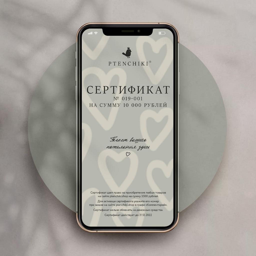 Сертификат электронный №3 Сердечки