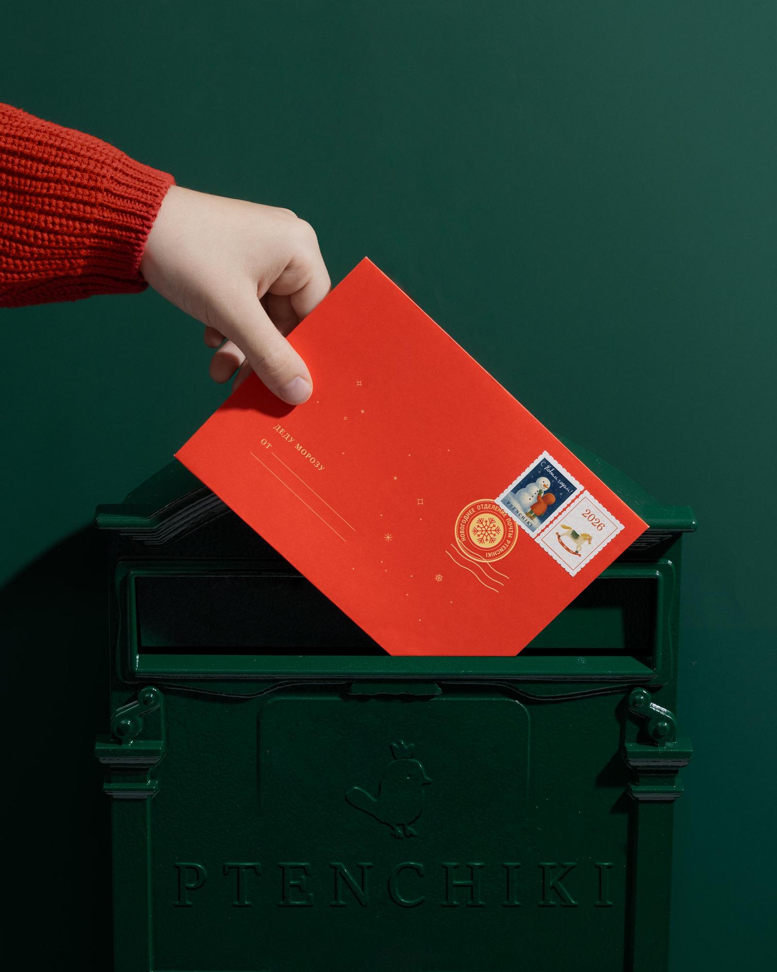 Письмо деду Морозу (Алый)