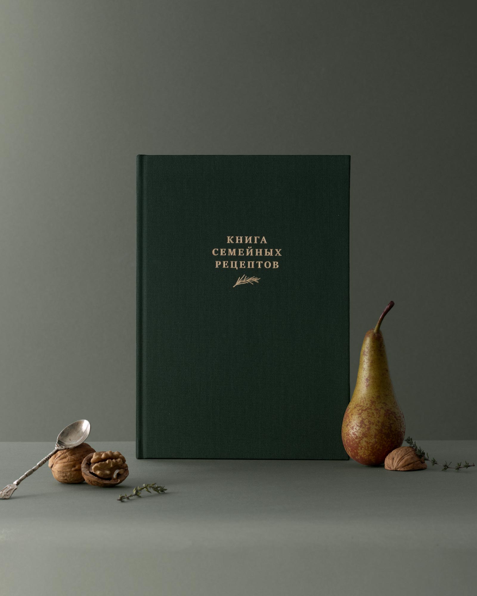 Книга семейных рецептов (Лавровый лист)