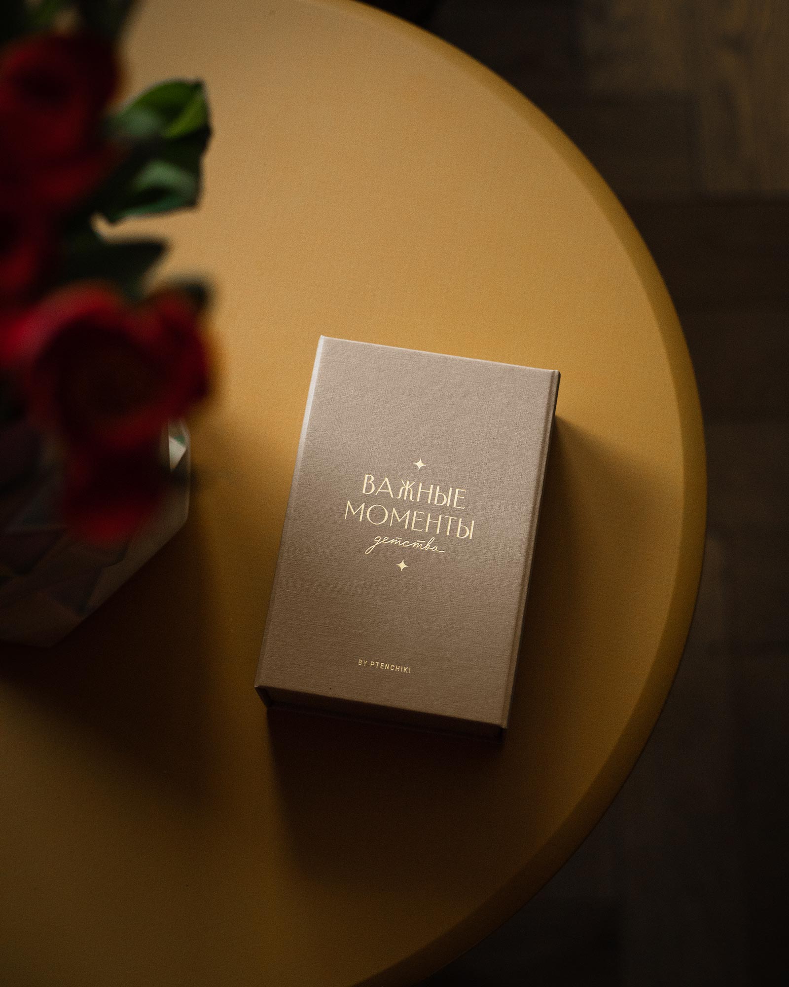 Важные моменты детства (Карамель)