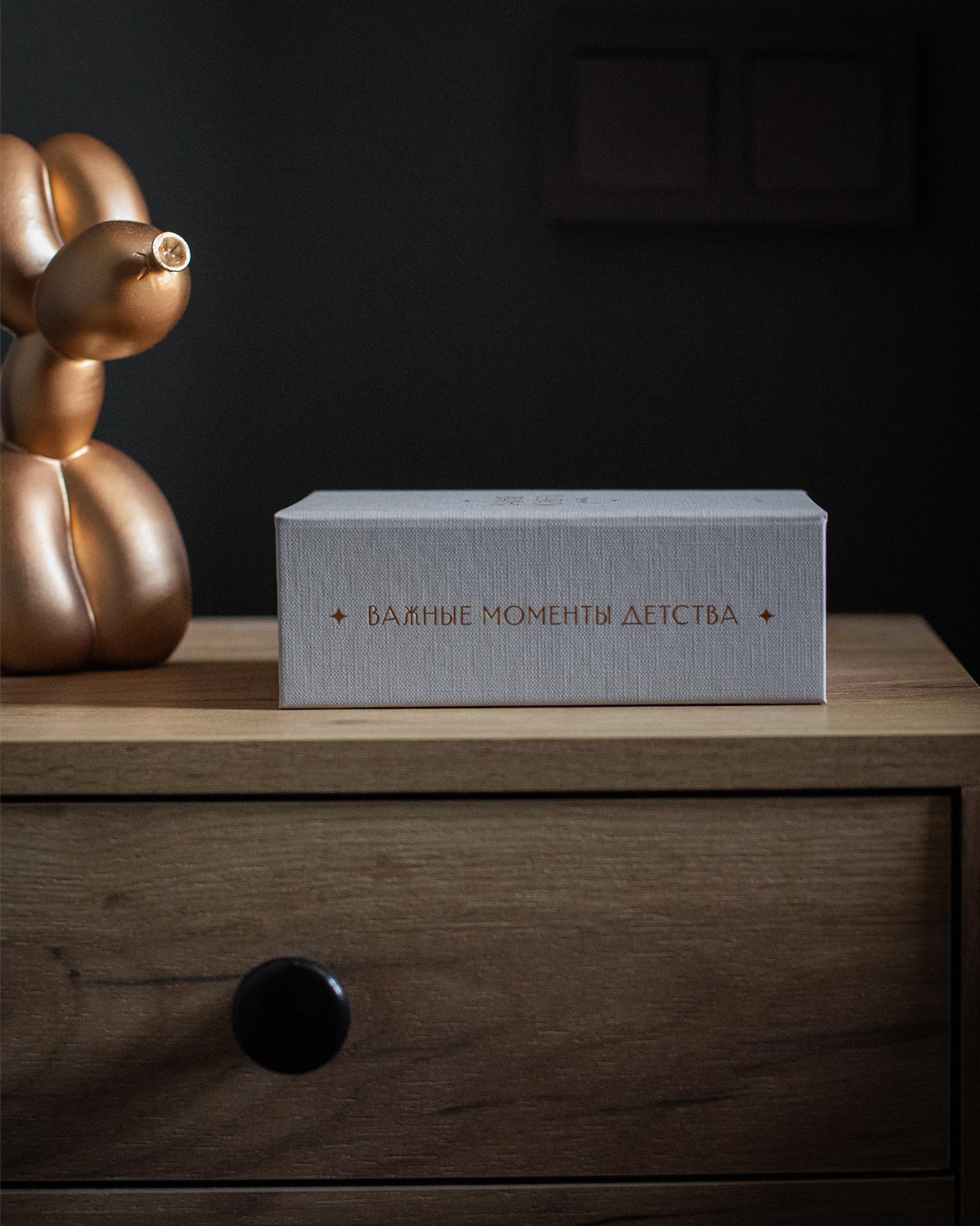 Важные моменты детства (Туман)