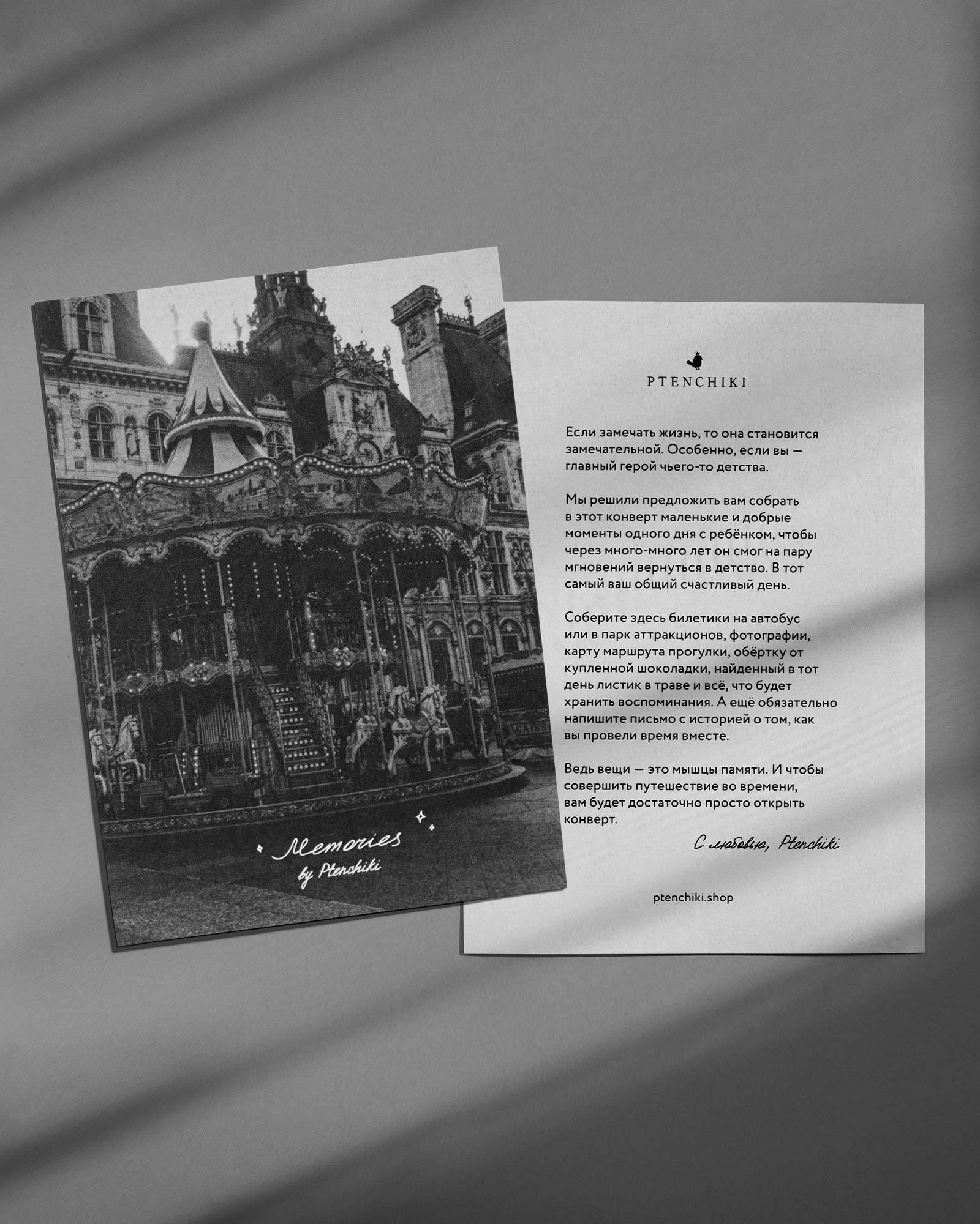 Письмо из прошлого (Галька)