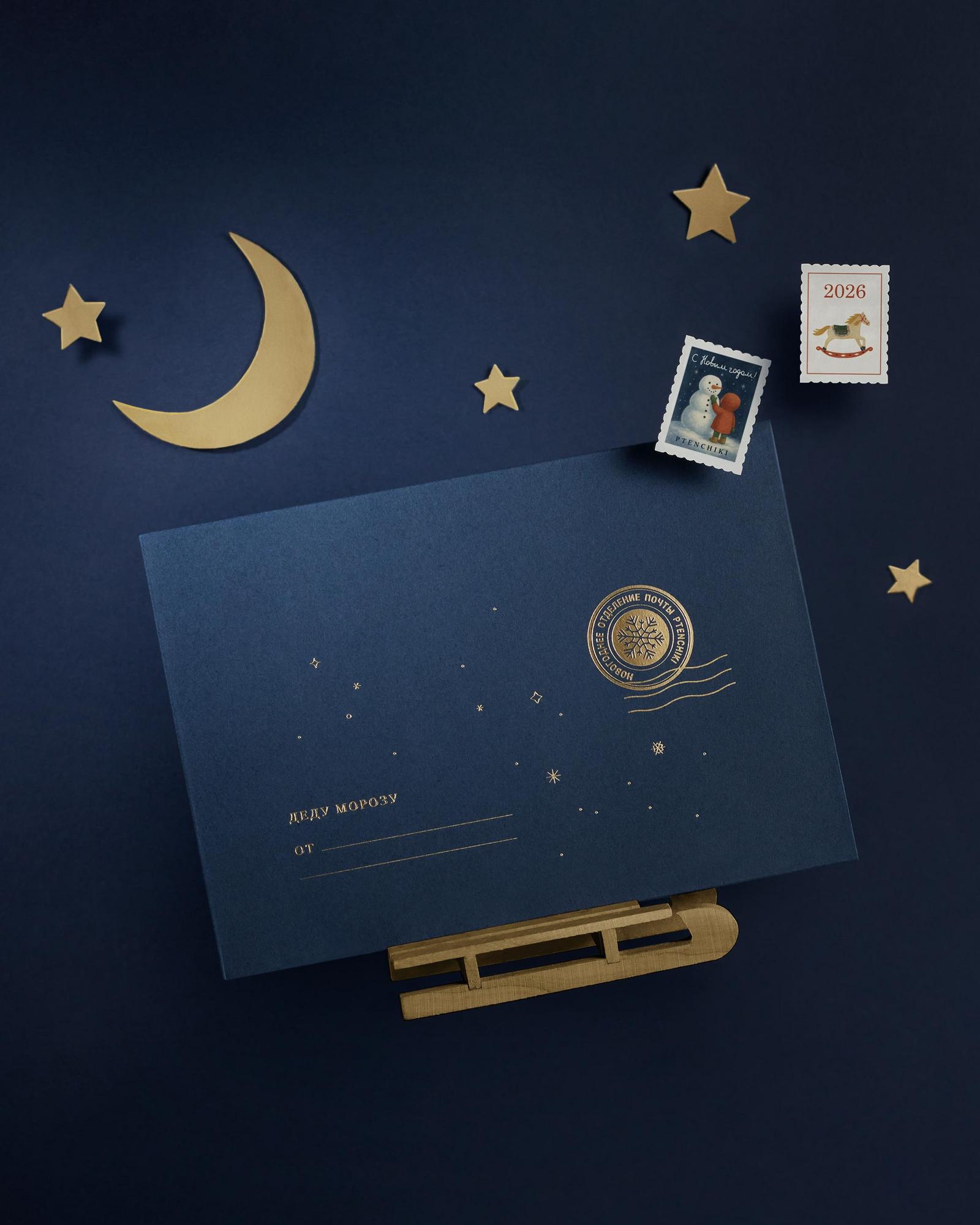 Письмо деду Морозу (Синий)