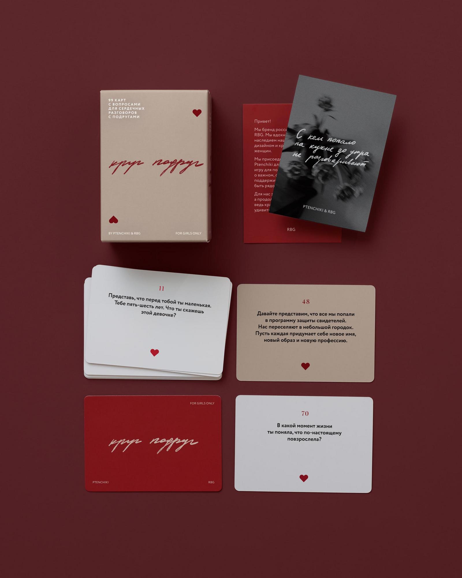 Игра «Круг подруг»