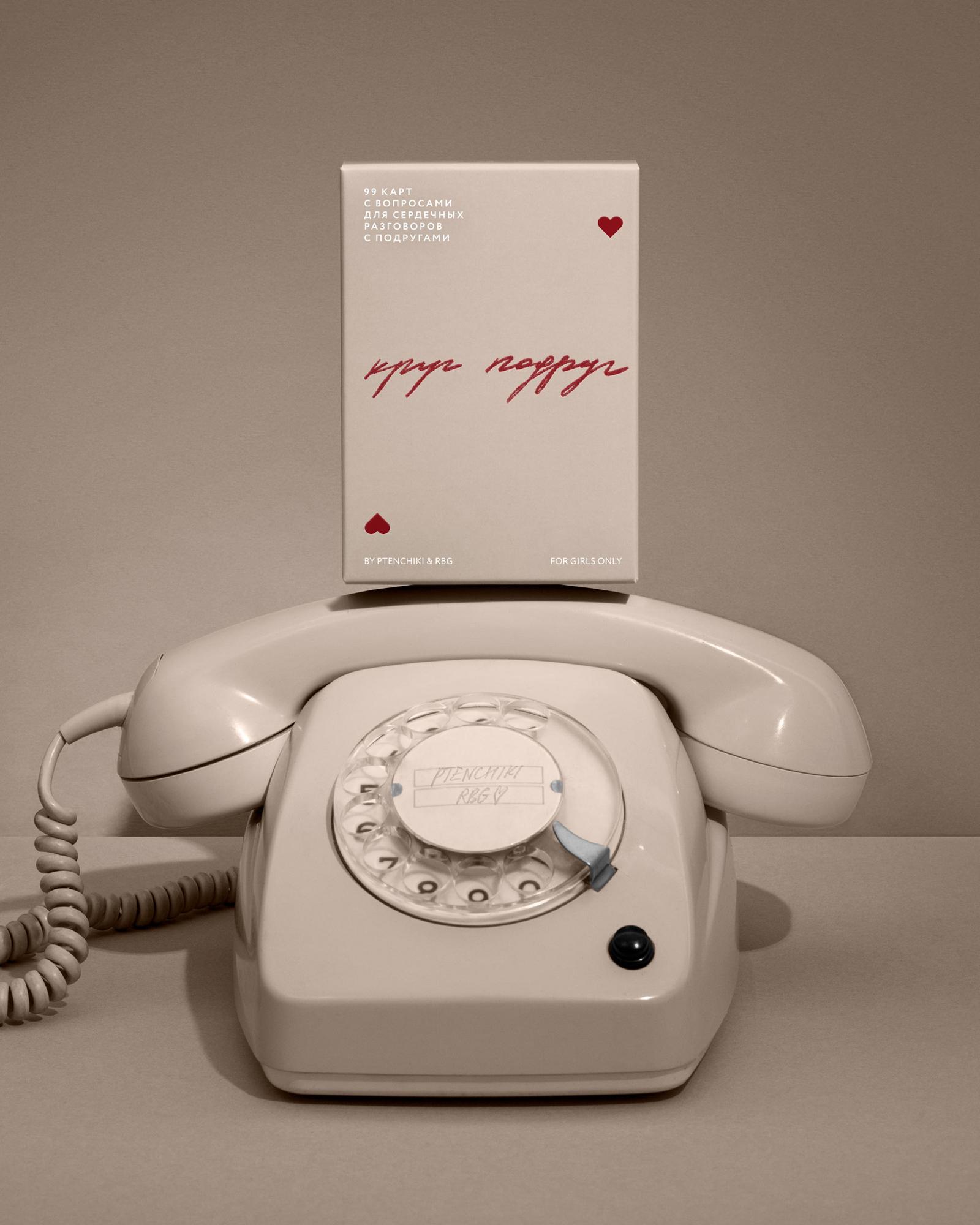 Игра «Круг подруг»