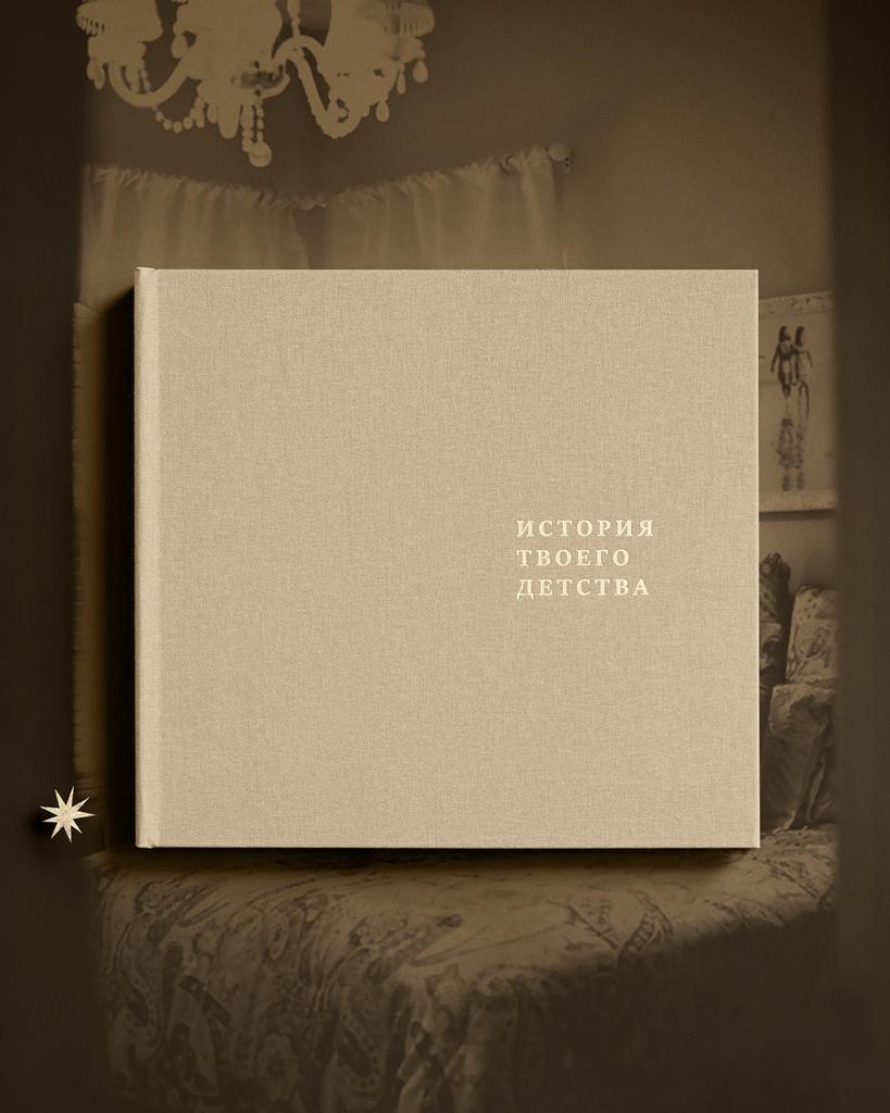 GARAGE «История твоего детства» (Беж)