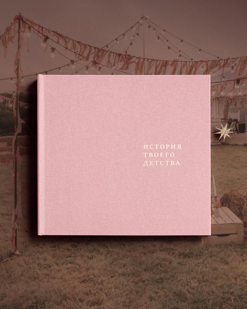 GARAGE «История твоего детства» (Фламинго)