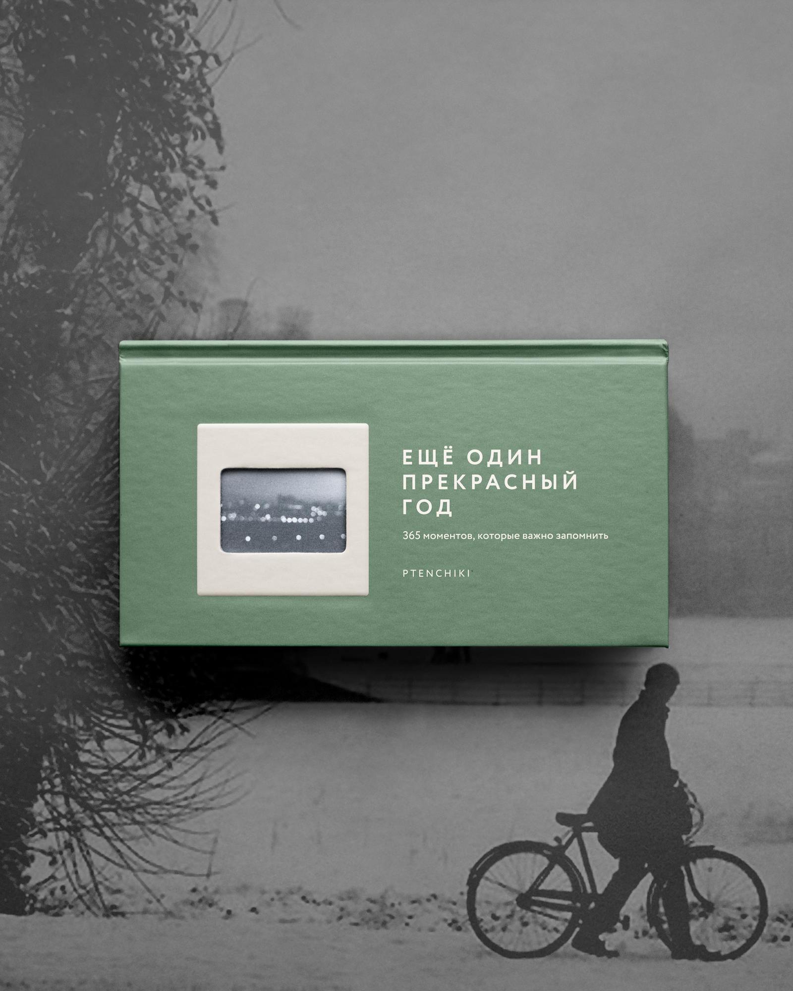 Блокнот «Ещё один прекрасный год»