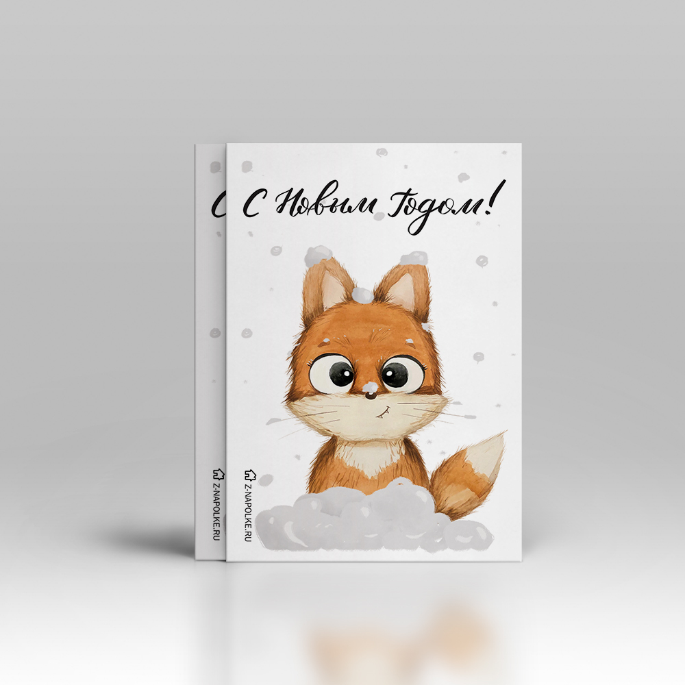 С Новым годом