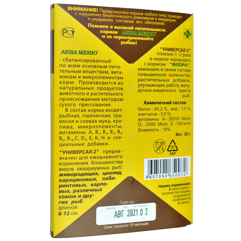 УНИВЕРСАЛ-2