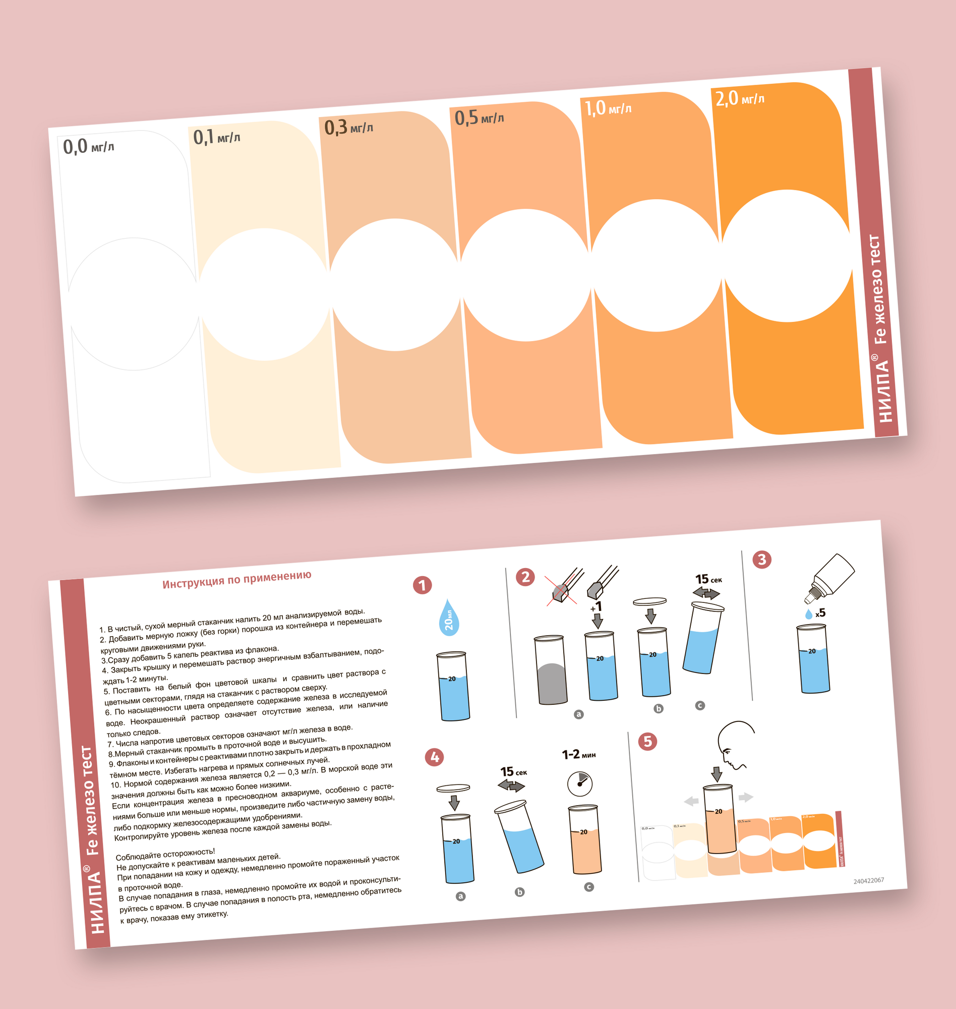 Тест НИЛПА® Fe на железо