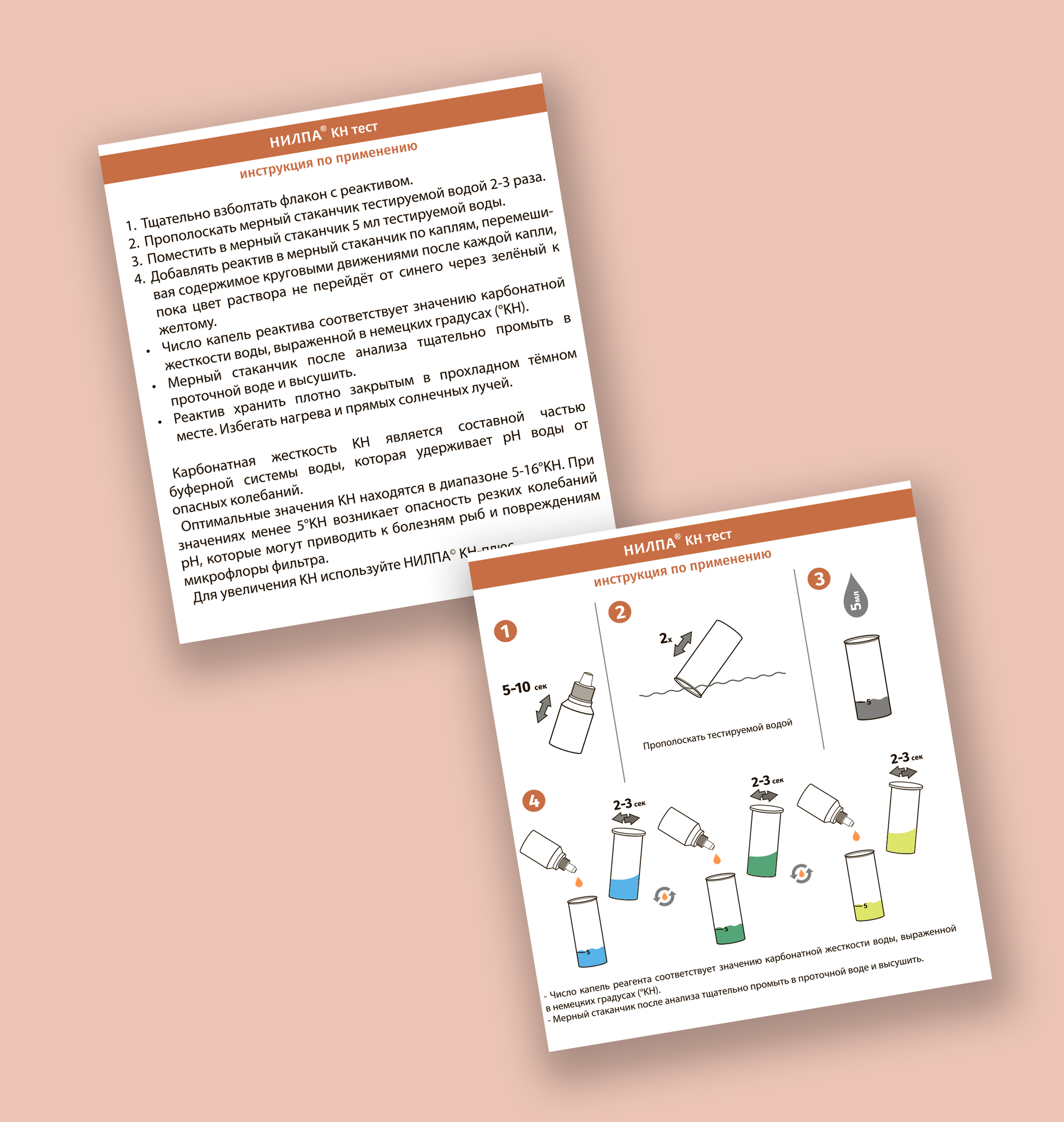 Тест НИЛПА® KH на карбонатную жесткость