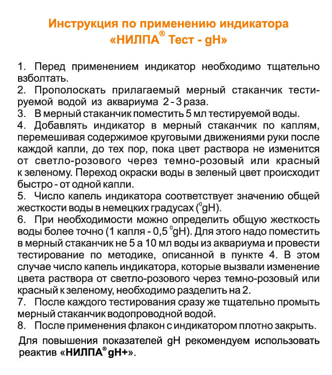 Тест НИЛПА® GH на общую жесткость