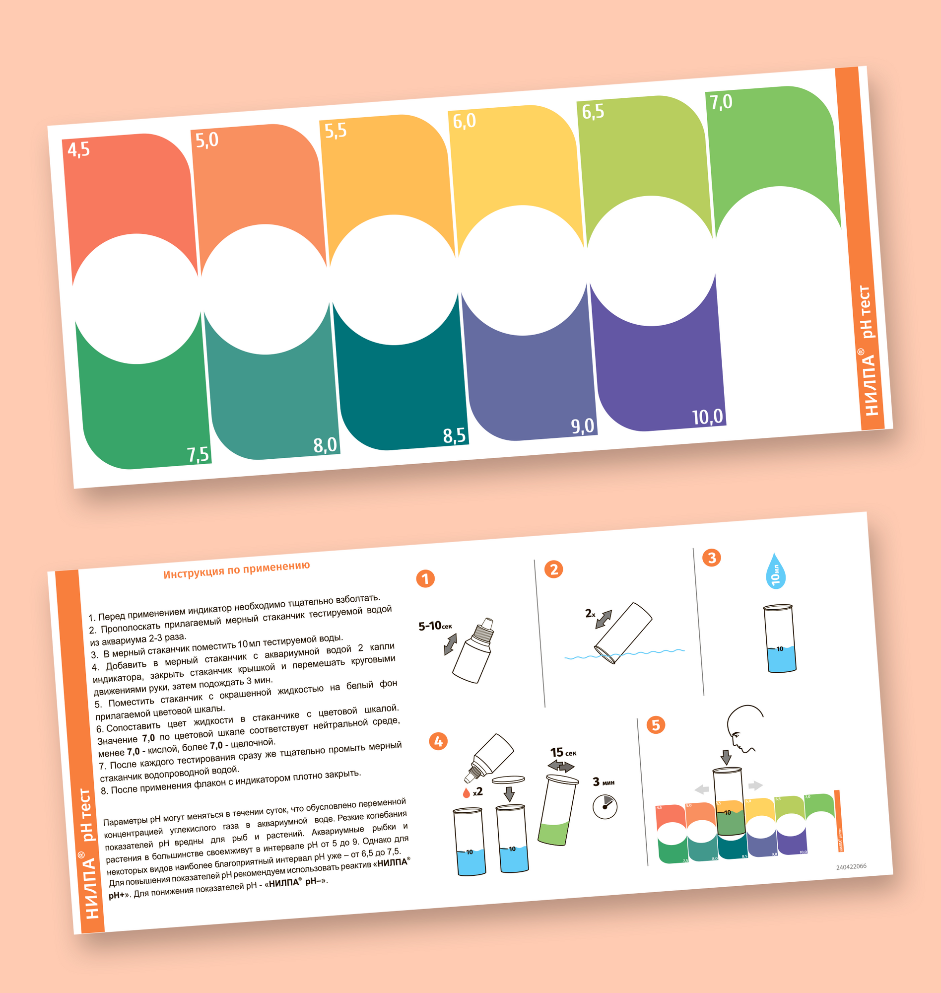 Тест НИЛПА® pH ширкой диапазон (4,5-10,0)