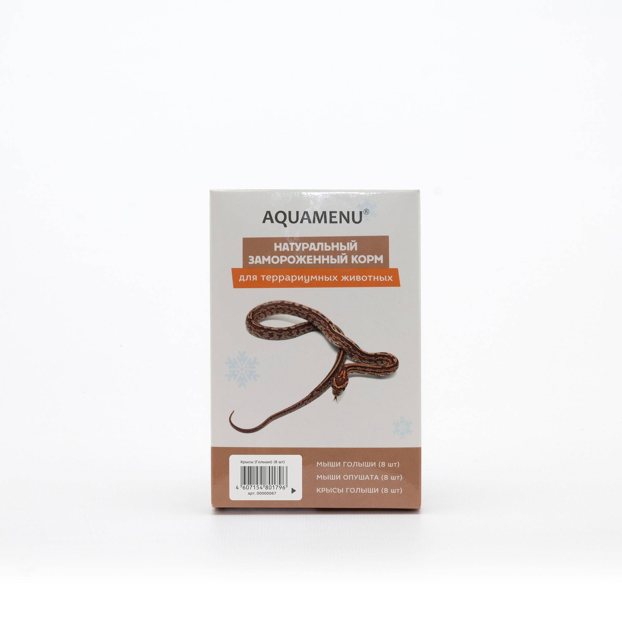 Крысы новорожденные замороженные (ГОЛЫШИ), 8 штук