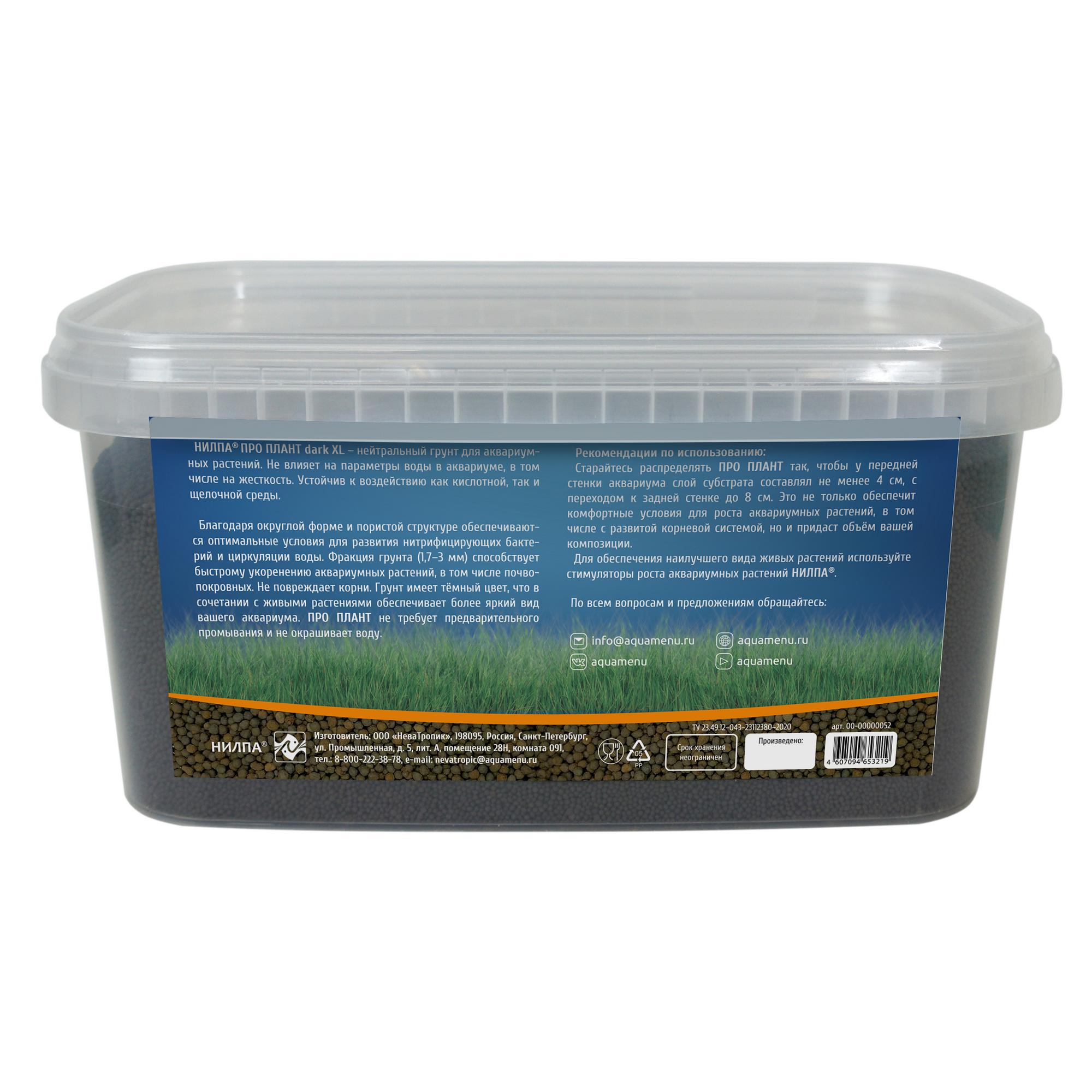 Про Плант XL black/dark (тёмный), 5.5 кг