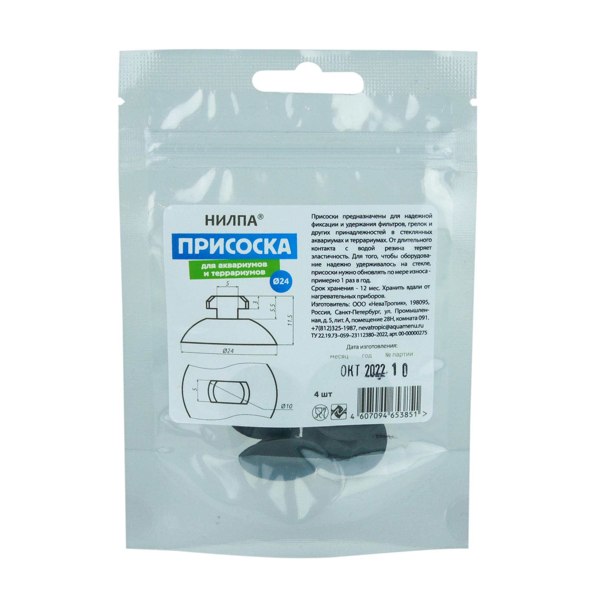 Присоска для аквариумов и террариумов Ø24