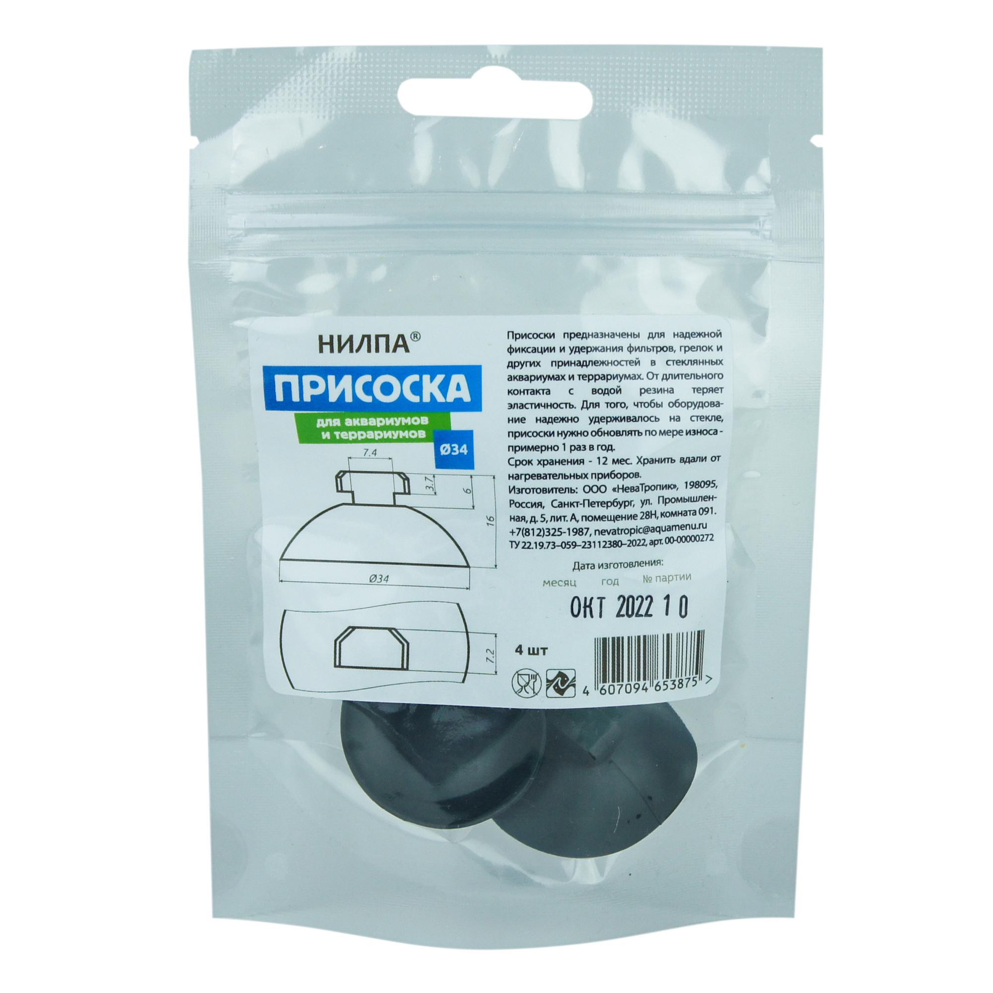 Присоска для аквариумов и террариумов Ø34