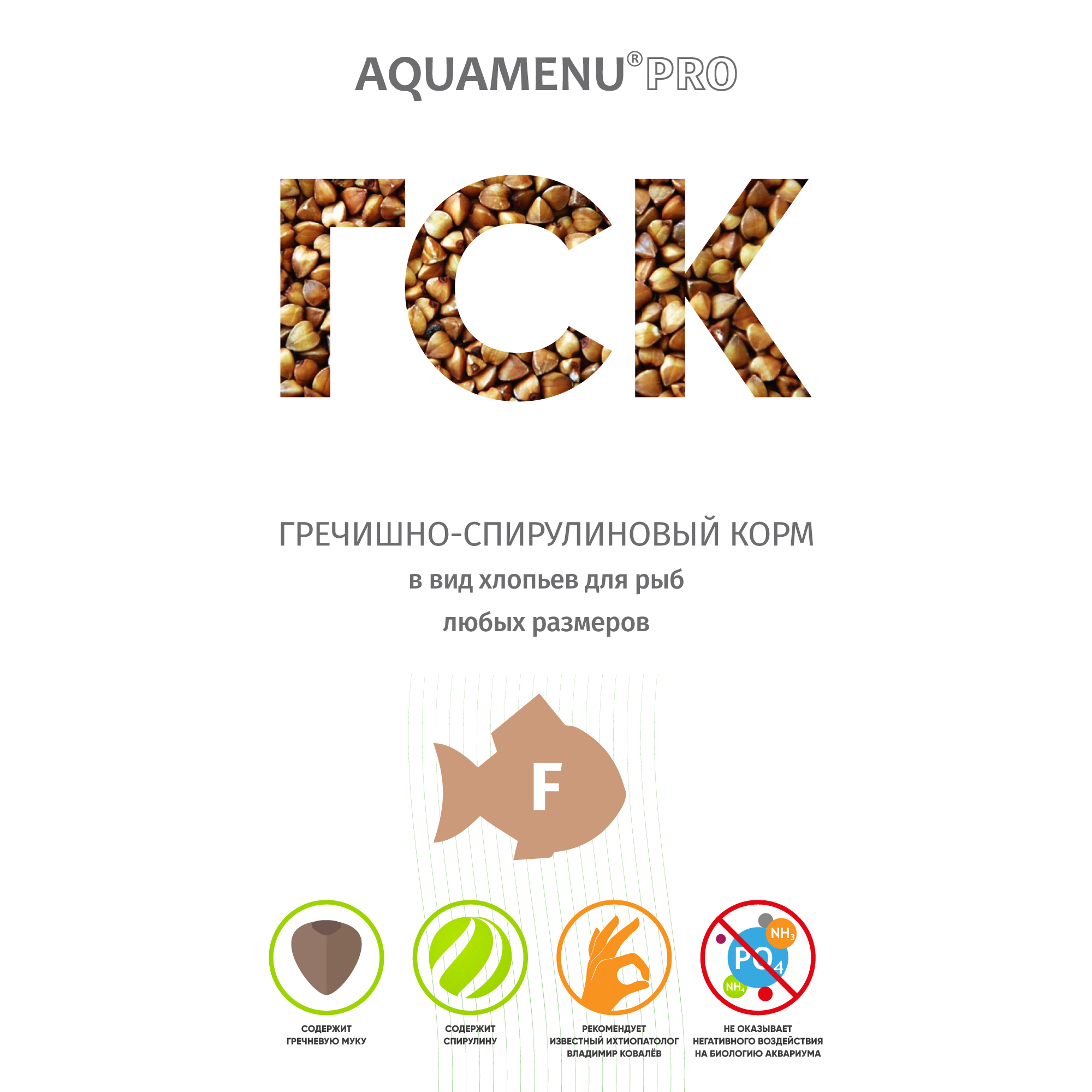 ГСК-F