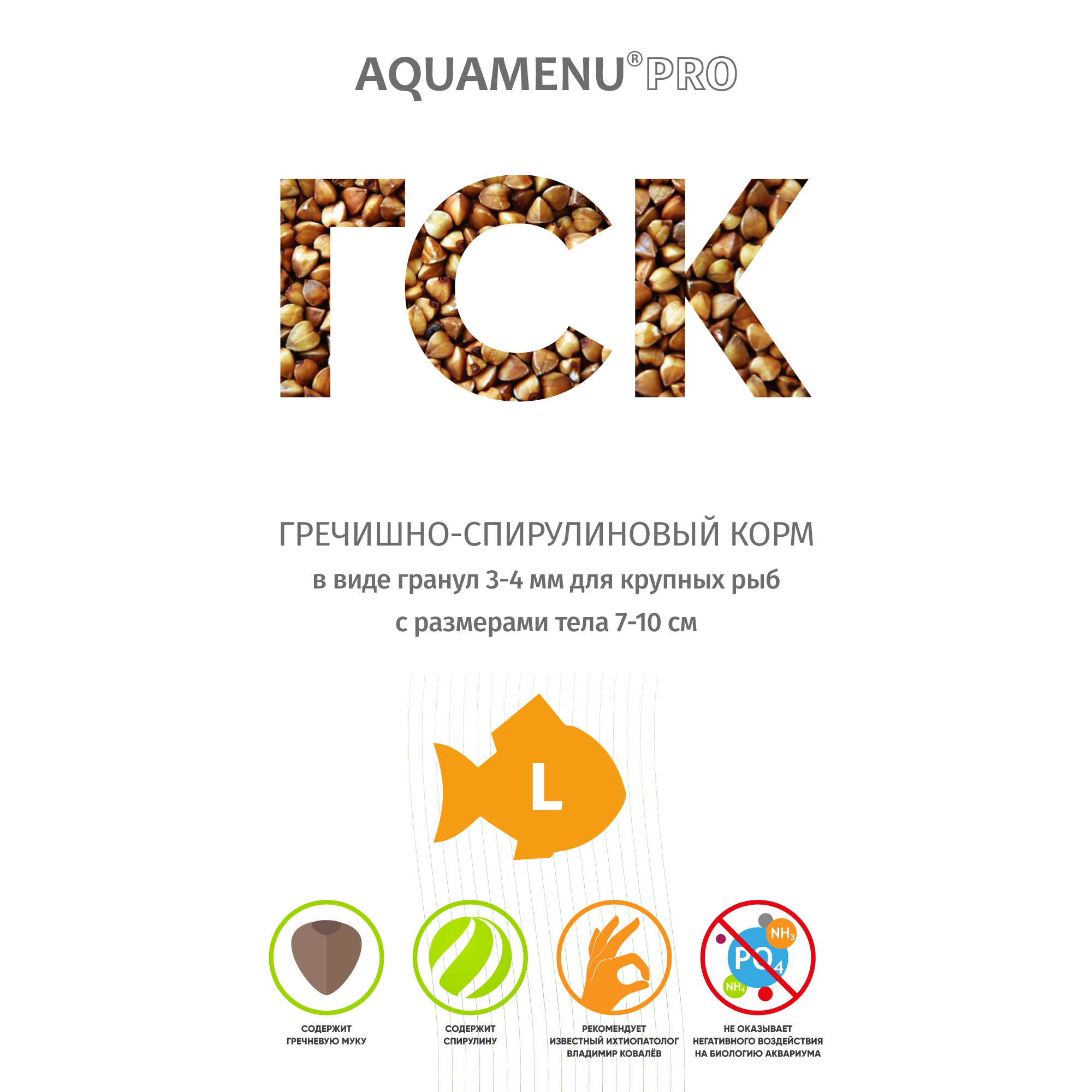 ГСК-L