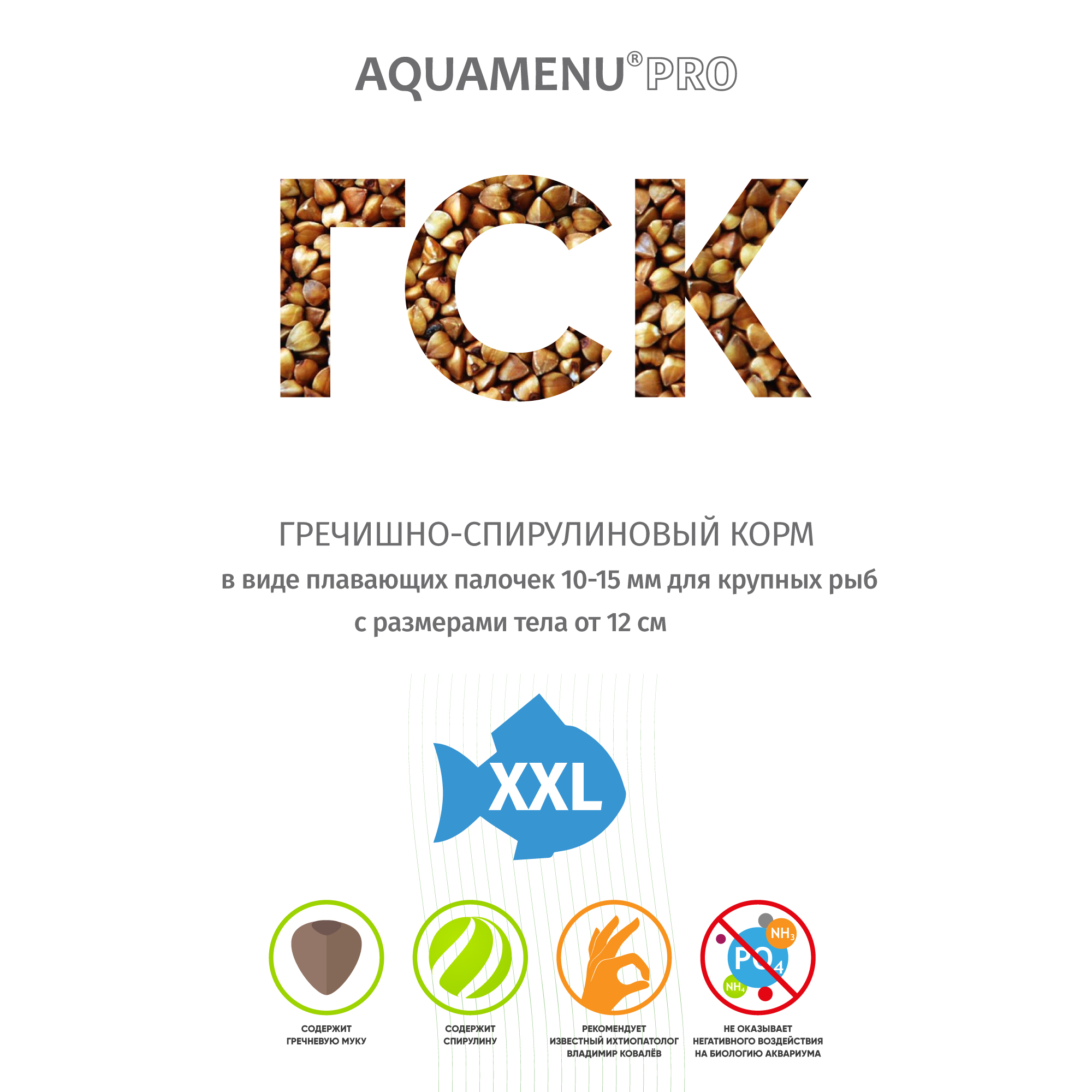 ГСК-XXL