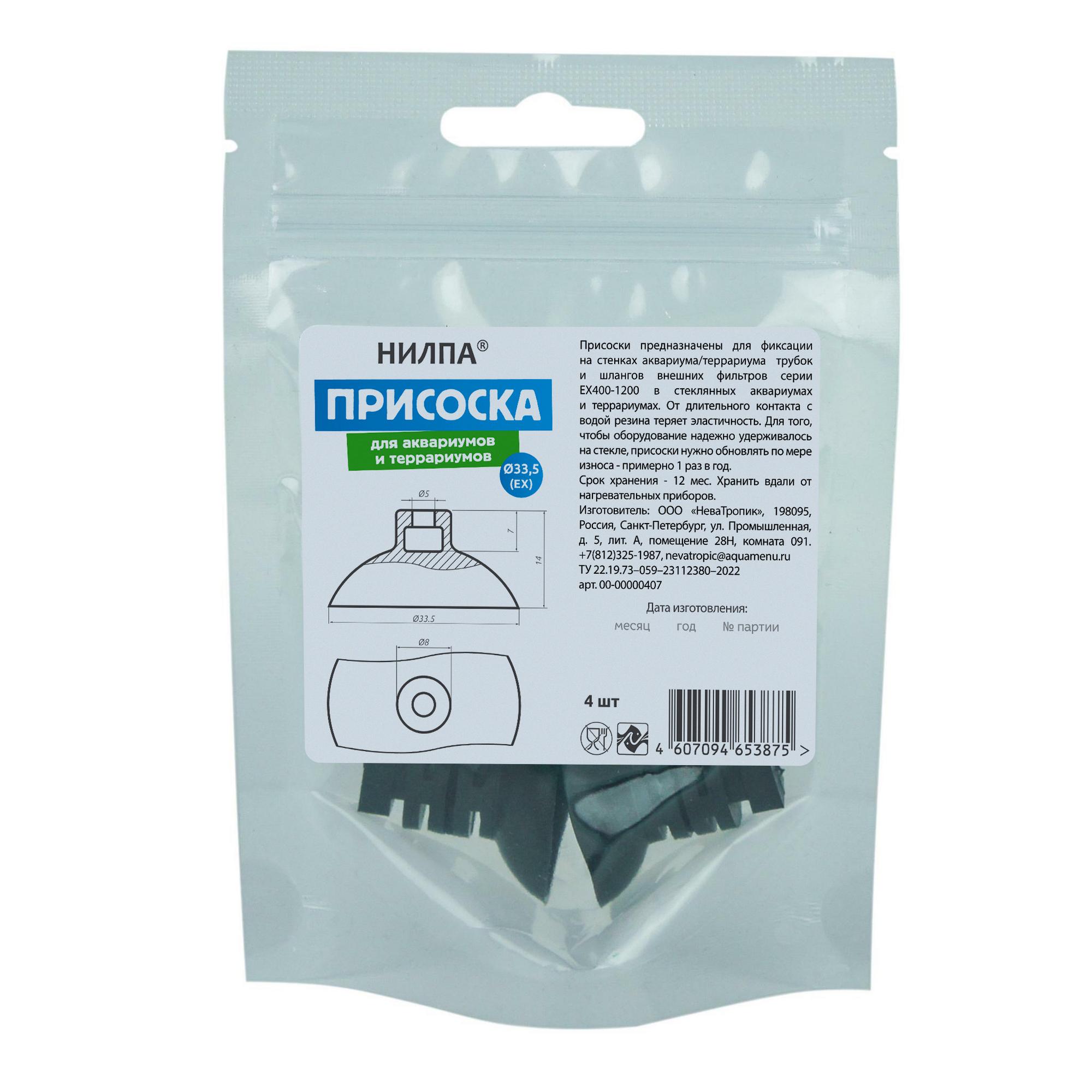 Присоска для аквариумов и террариумов Ø33,5