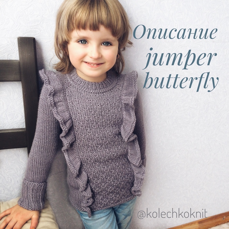 Детский свитер "Butterfly"