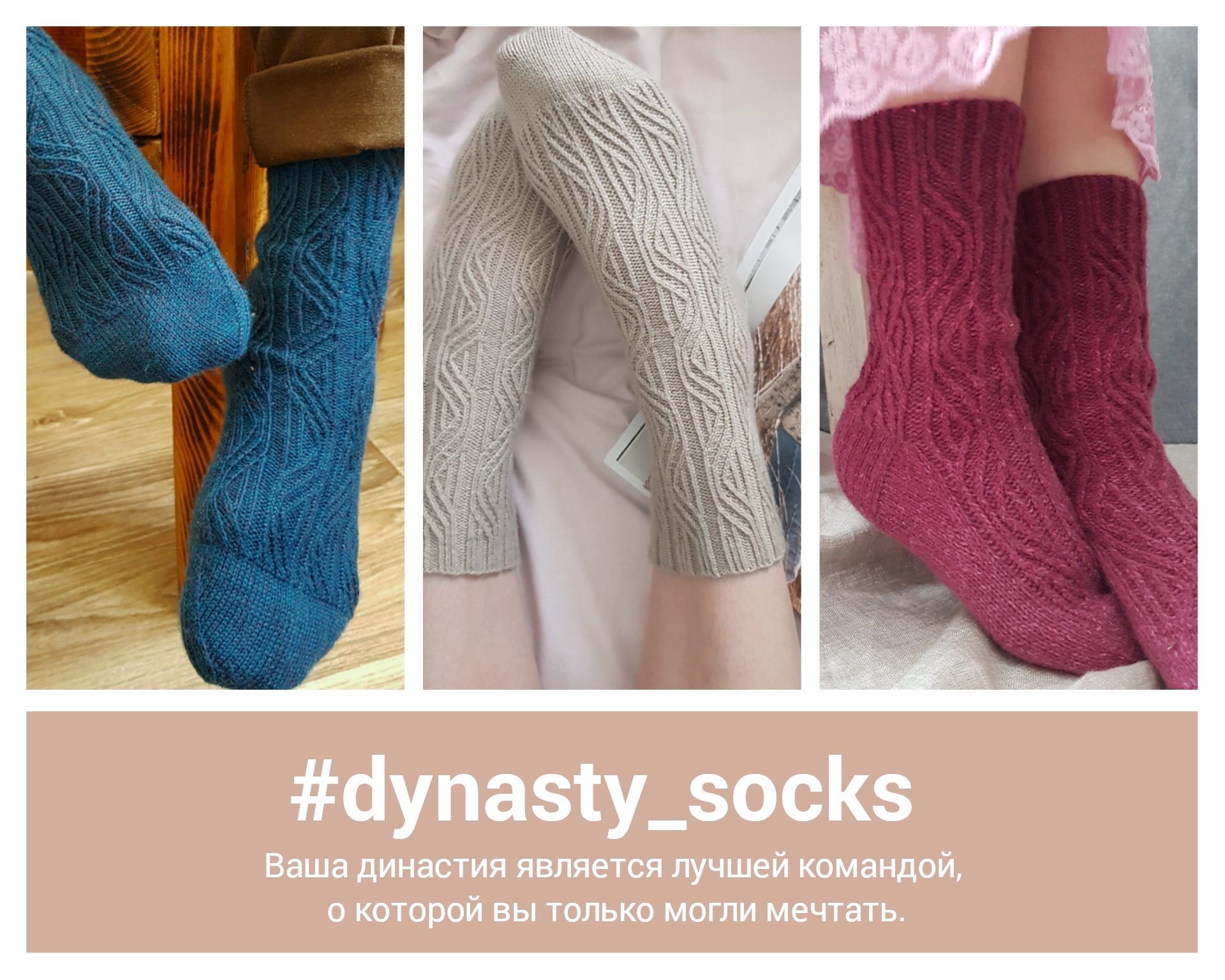 #dynasty_socks