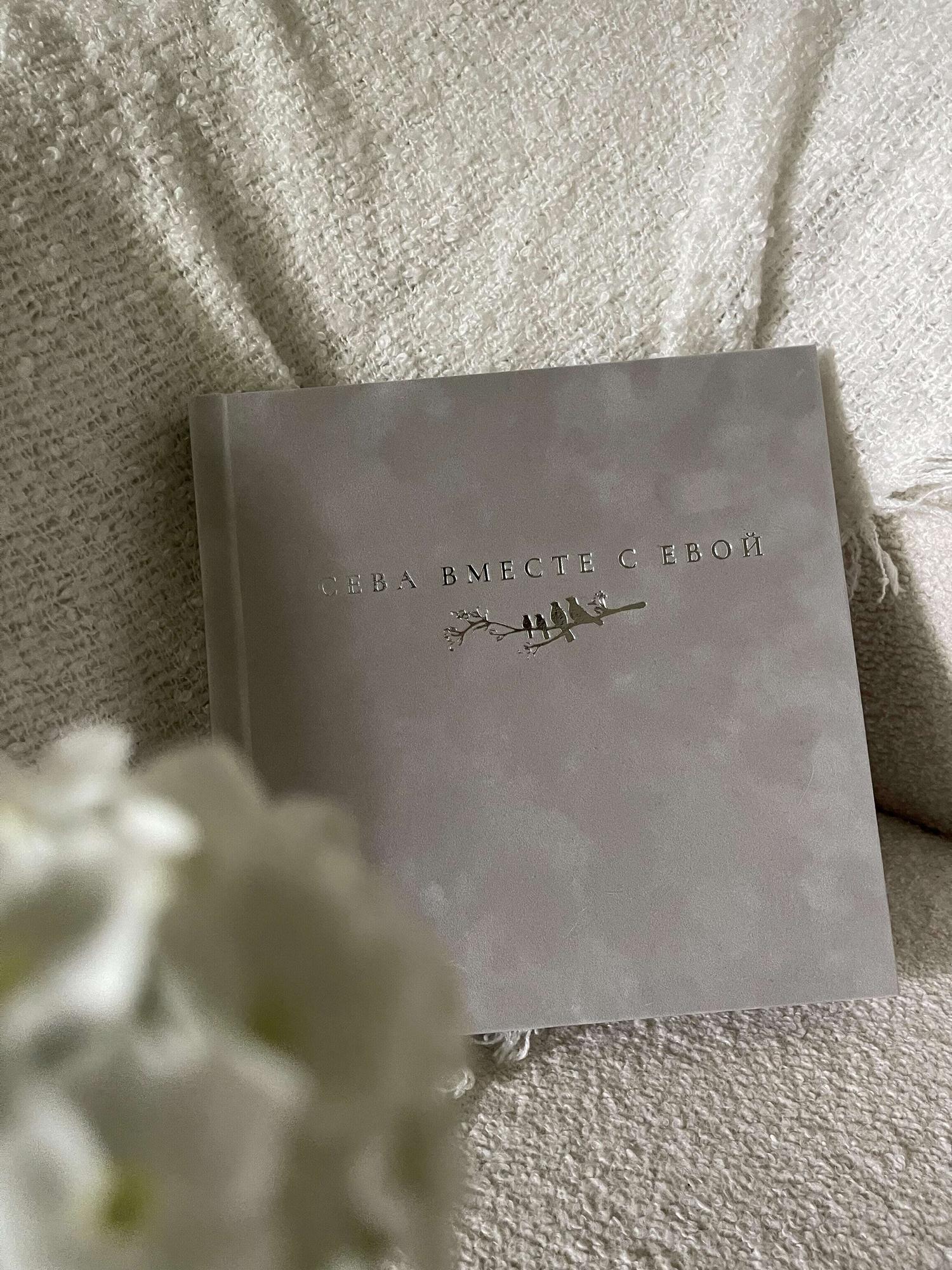 ФОТОКНИГА В СЕРОМ БАРХАТЕ 25х25 СМ
