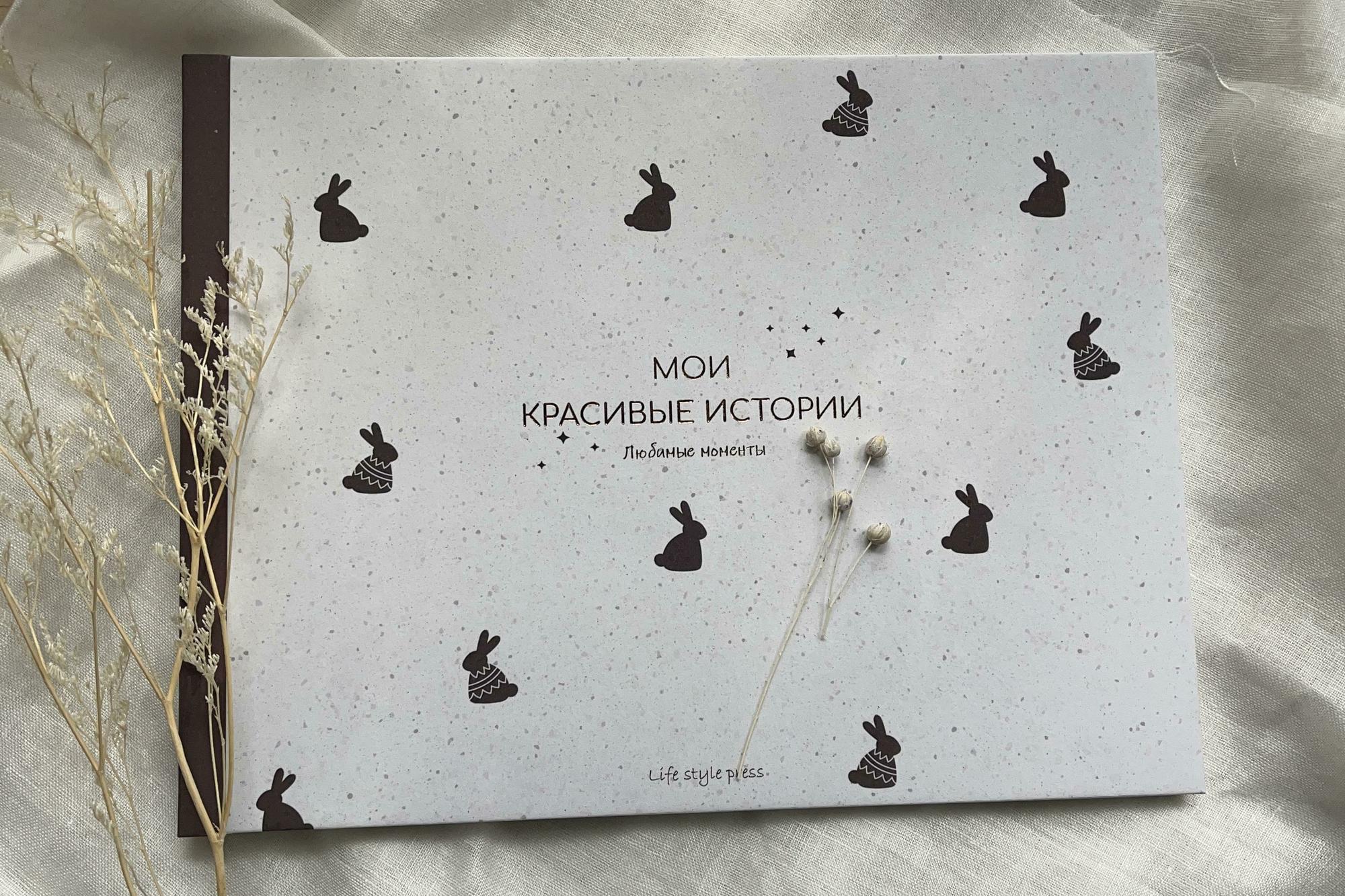 ФОТОАЛЬБОМ RABBITS 25х32СМ