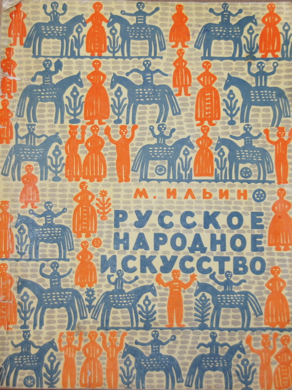 "Русское народное искусство", 1959 г.
