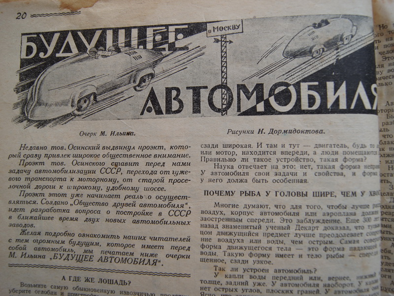 "Вокруг света", 1928 г., подшивка