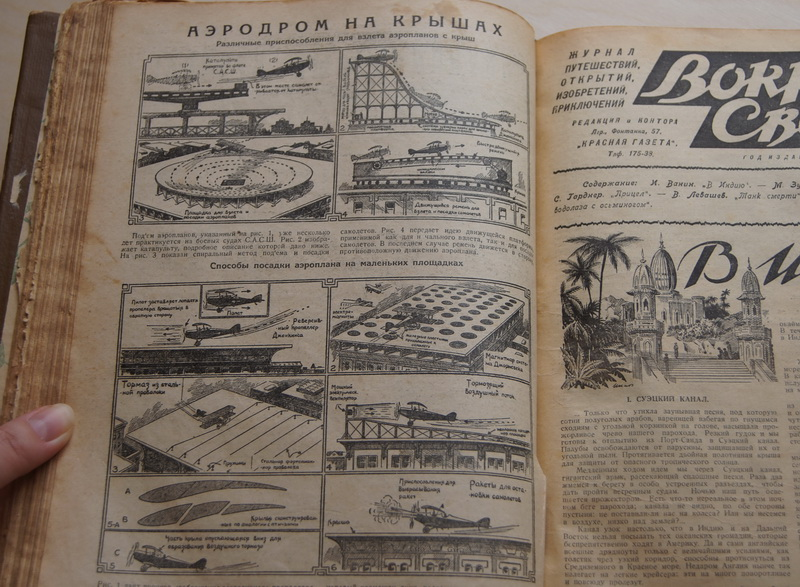 "Вокруг света", 1928 г., подшивка