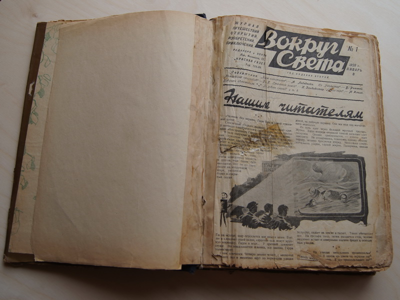 "Вокруг света", 1928 г., подшивка