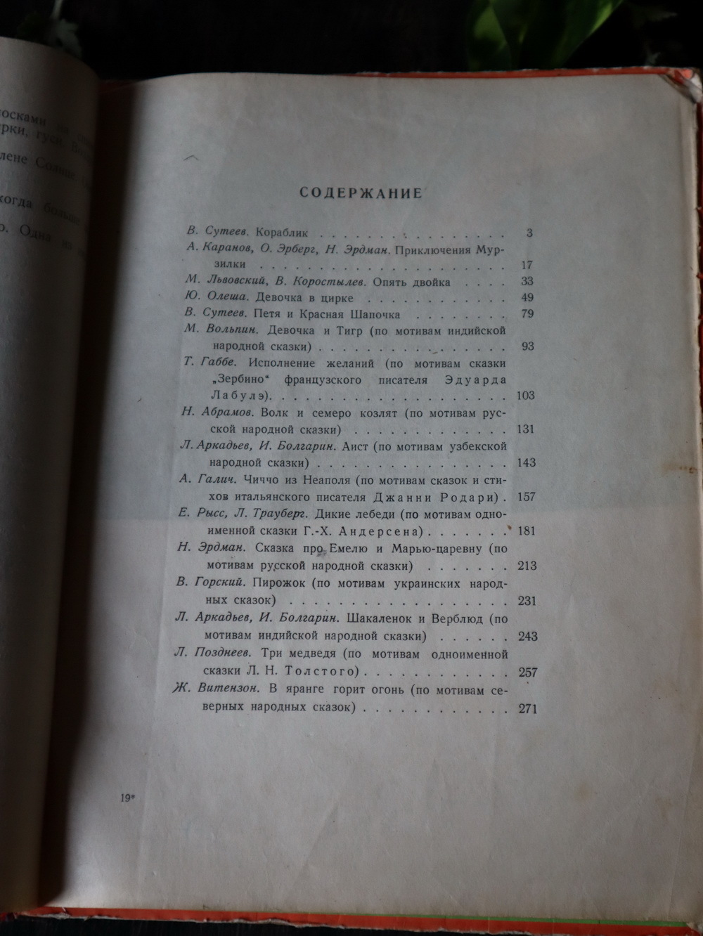 "Фильмы Сказки" сценарии рисованных фильмов, 1958 г.