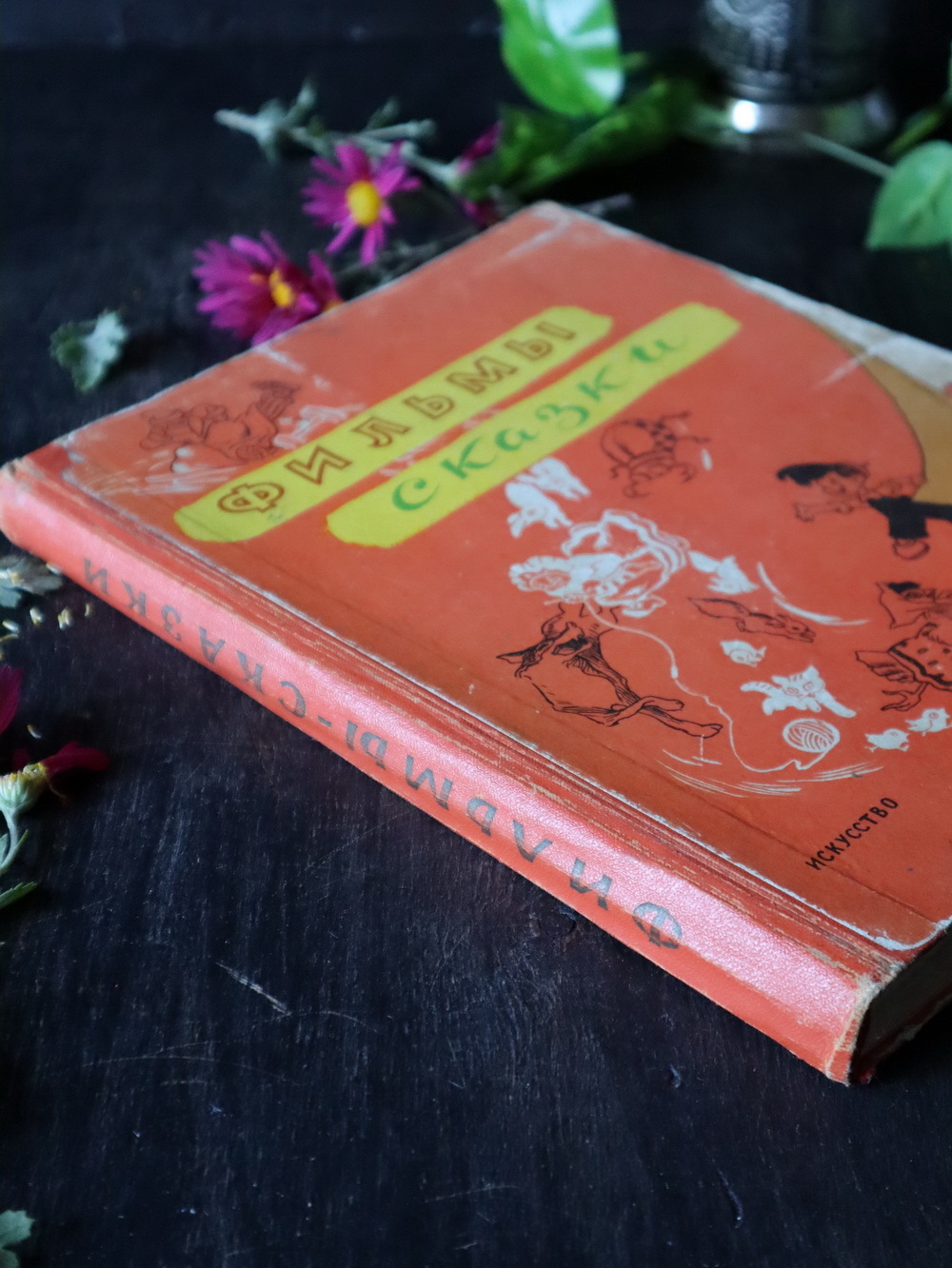 "Фильмы Сказки" сценарии рисованных фильмов, 1958 г.
