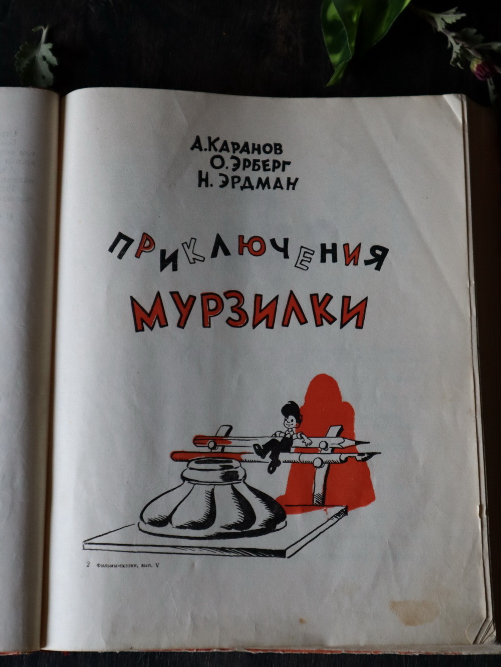 "Фильмы Сказки" сценарии рисованных фильмов, 1958 г.